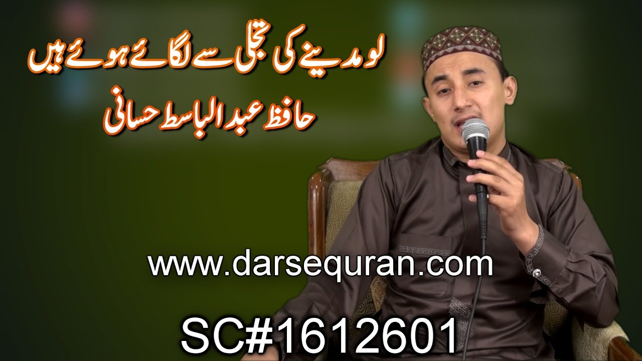 Naat "Lo Madinay Ki Tajli Sy Lagy Hoi Hain" Hafiz Abdul Basit Hassani